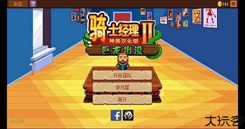 骑士经理2安卓版