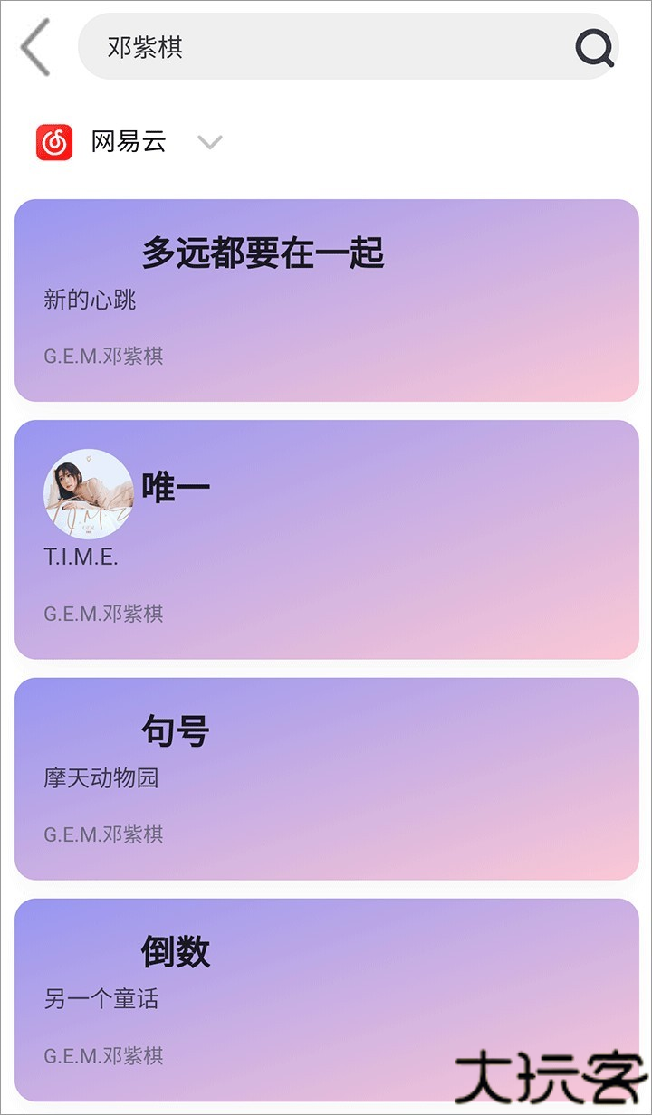 趣加音乐播放器