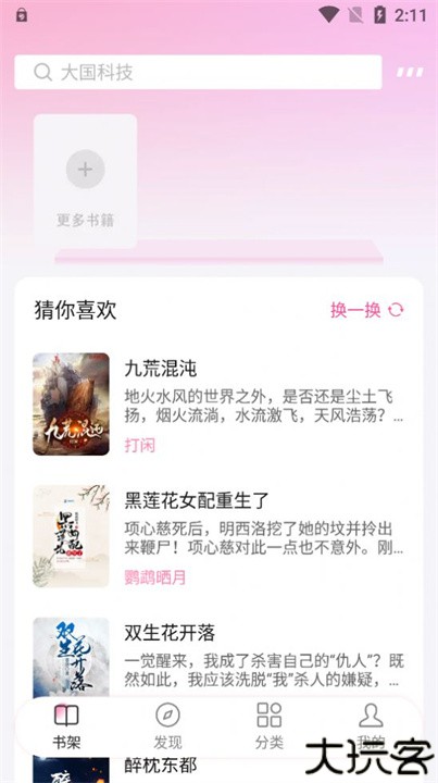 毛桃阅读安卓版