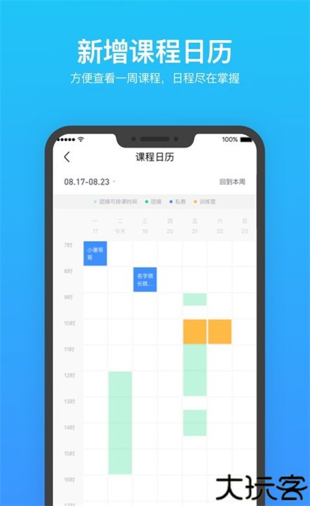 乐刻教练app