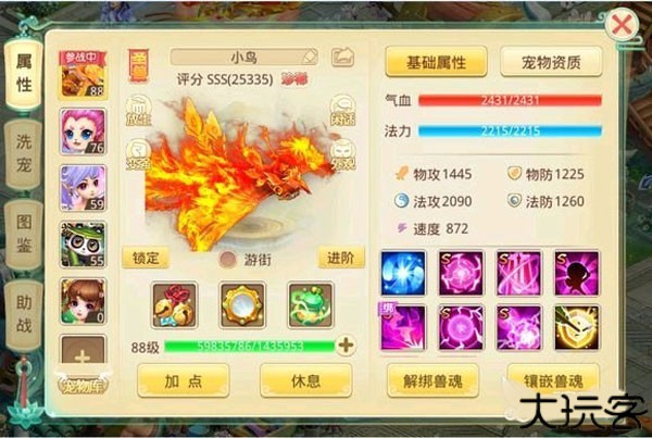 梦幻宝贝4
