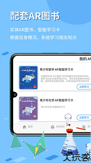 生动科学AR手机版