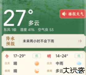 准确天气预报