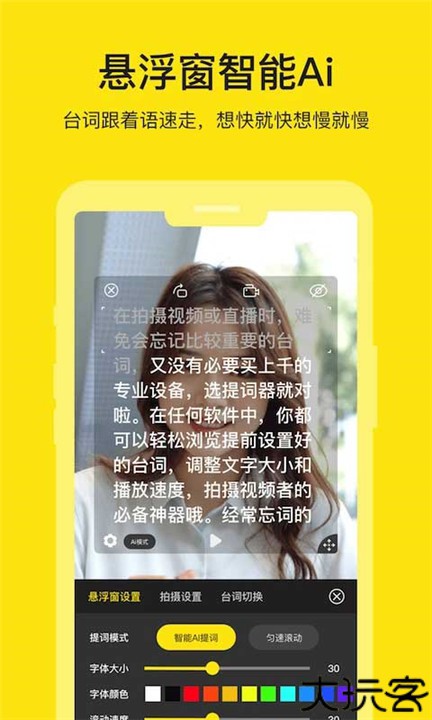 提词器大师手机版