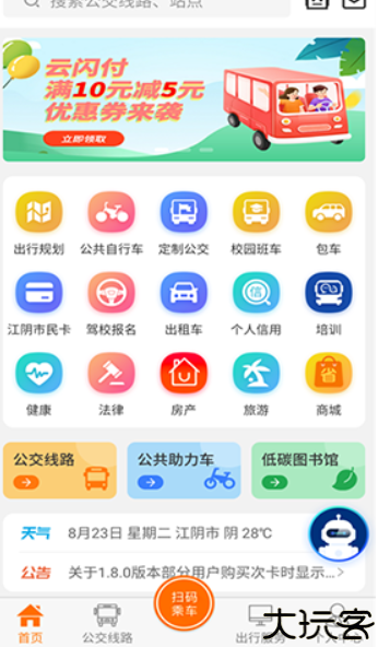 全澄通江阴公交