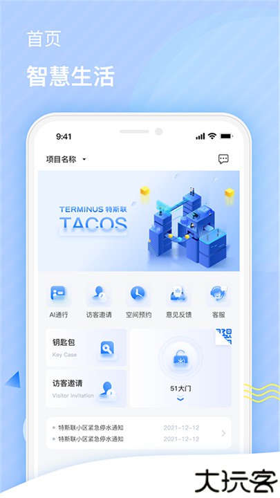 特斯联门禁app