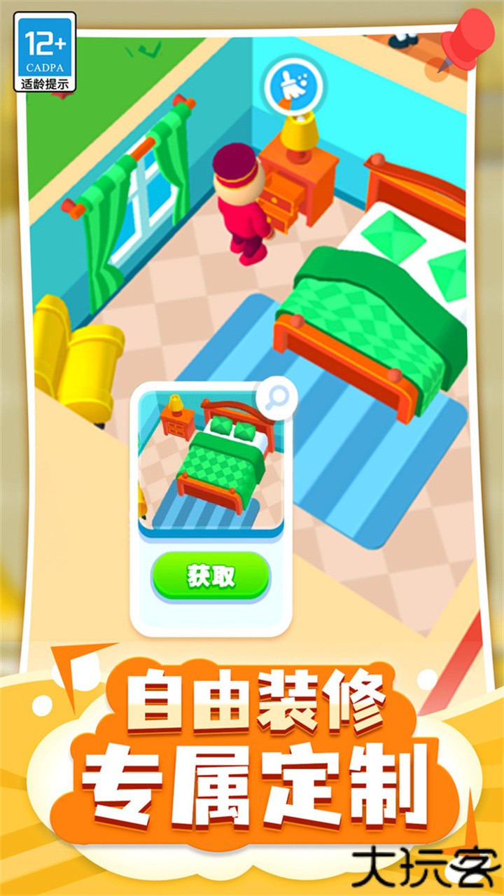 酒店大亨中文版