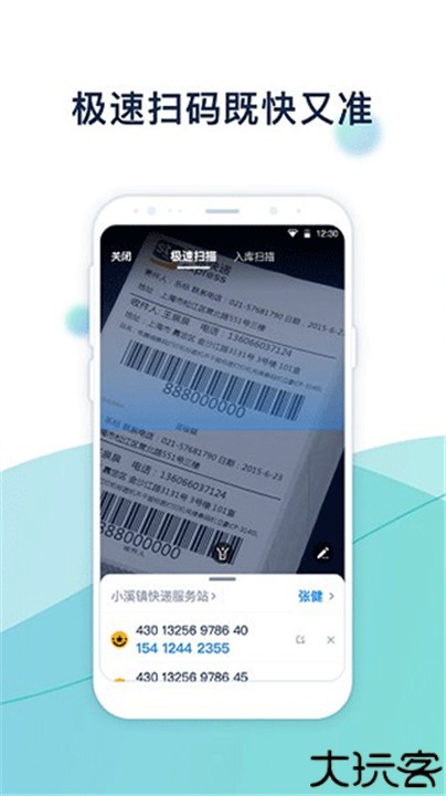 溪鸟快递手机版