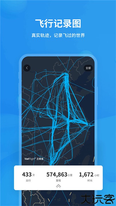 飞常准查航班查询app