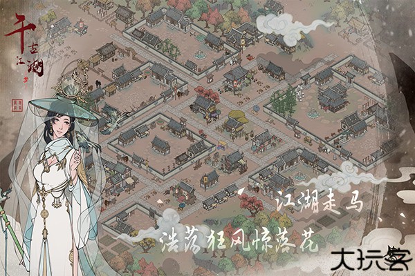 千古江湖梦下载