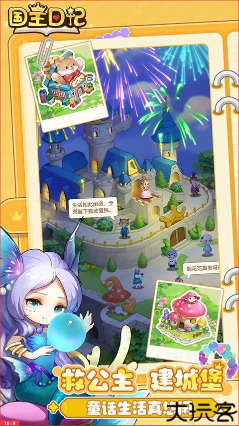 国王日记手机版