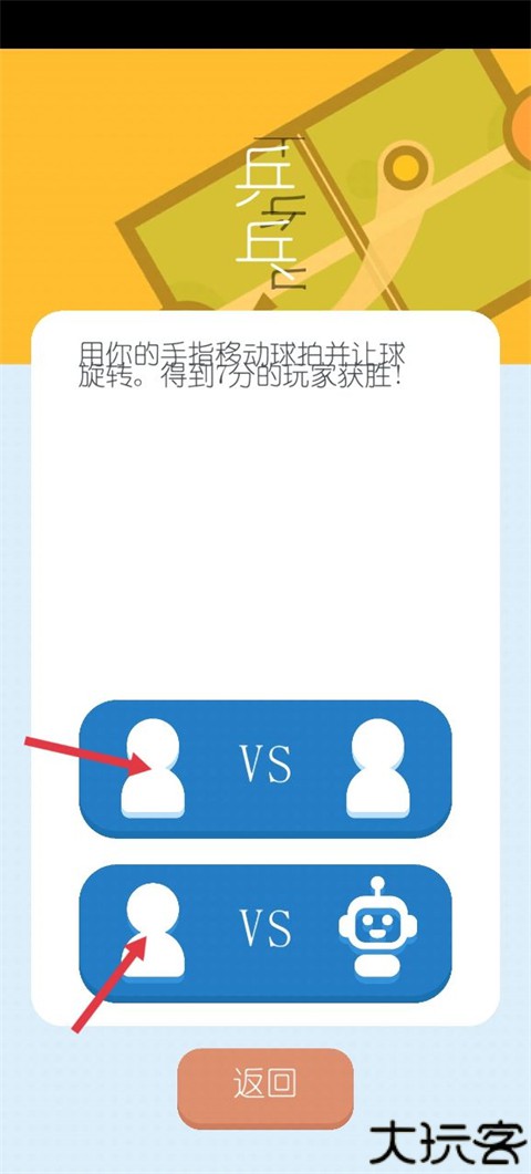 双人游戏挑战联机版