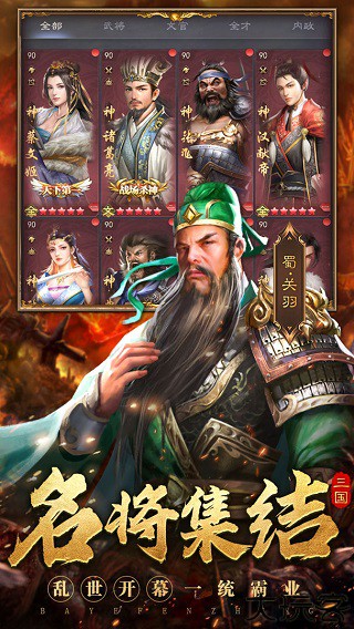 霸业纷争三国游戏