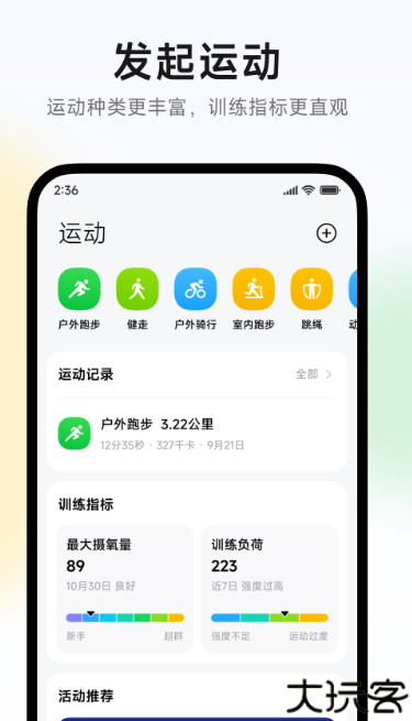 小米运动健康3.35版本