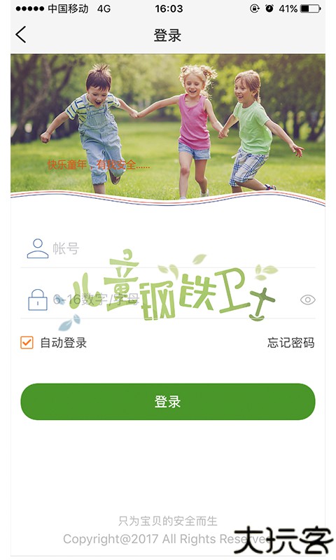 智汇岛儿童手表