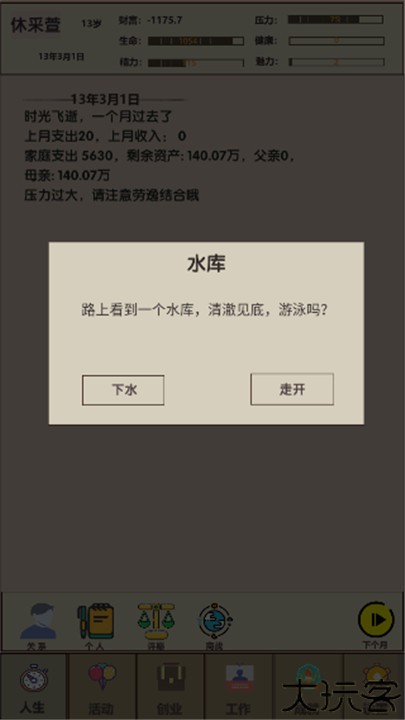 未来人生2手机版