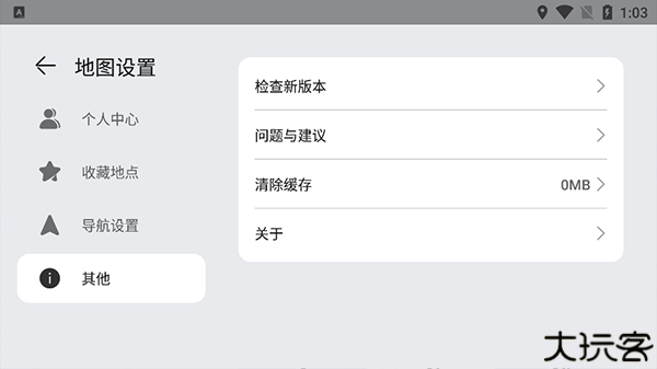 华为花瓣地图车机版