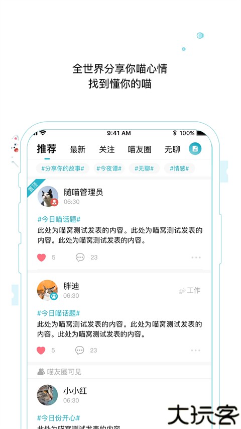 随喵社交软件
