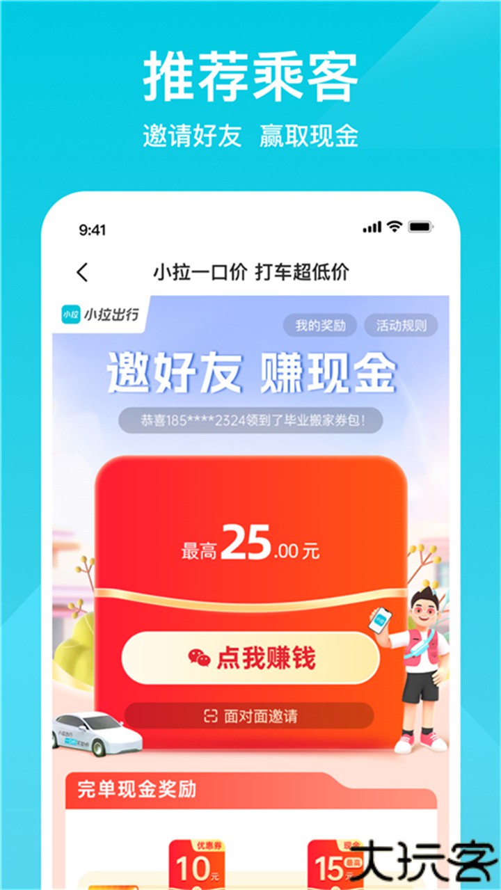 小拉出行打车软件