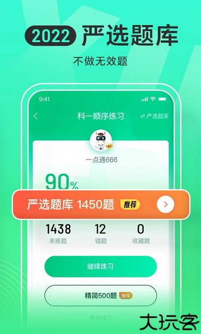 驾校一点通宝典