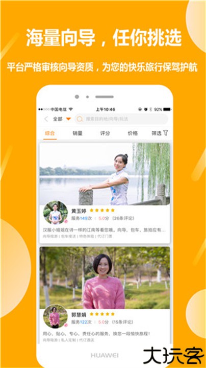 那就走旅游手机版