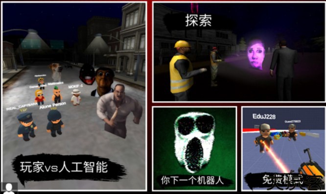 NEXTBOT追逐联机版