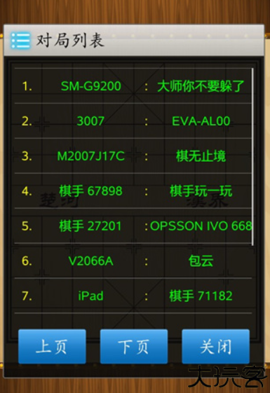 中国象棋经典版