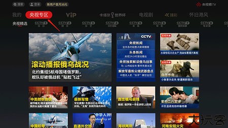 央视影音电视版