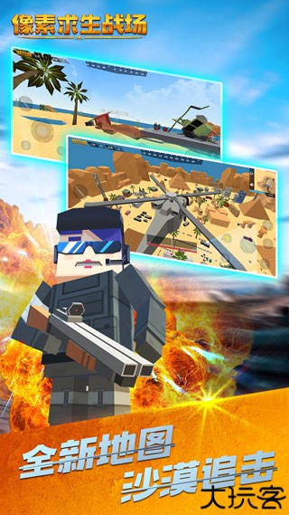 像素求生战场1.0版本