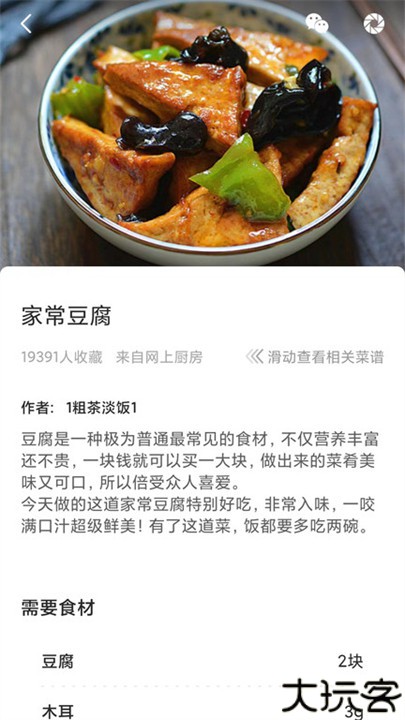 家常菜食谱手机版