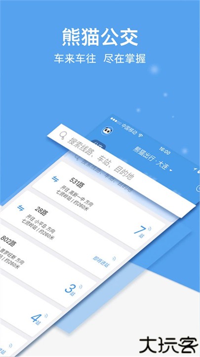 熊猫出行app