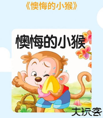 萌兔小故事手机版