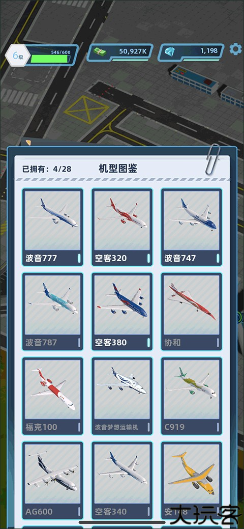 机场大亨