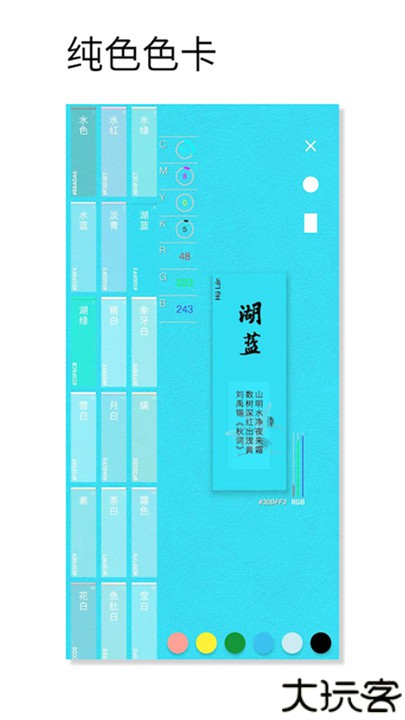 观色配色手机版