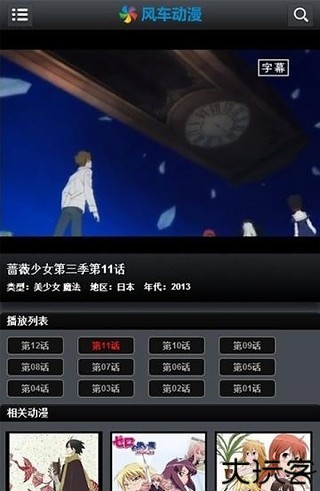 风车动漫手机版