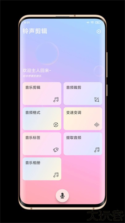 铃声剪辑软件手机版