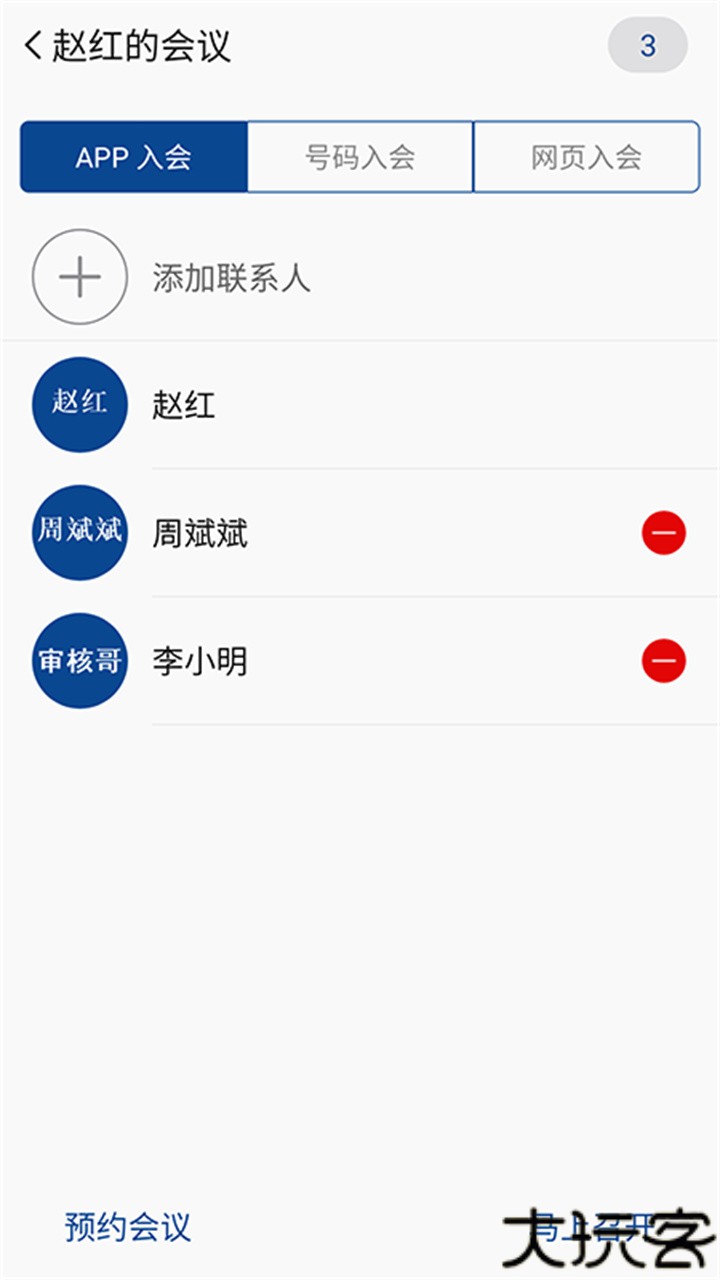 消防融合通信客户端安卓版