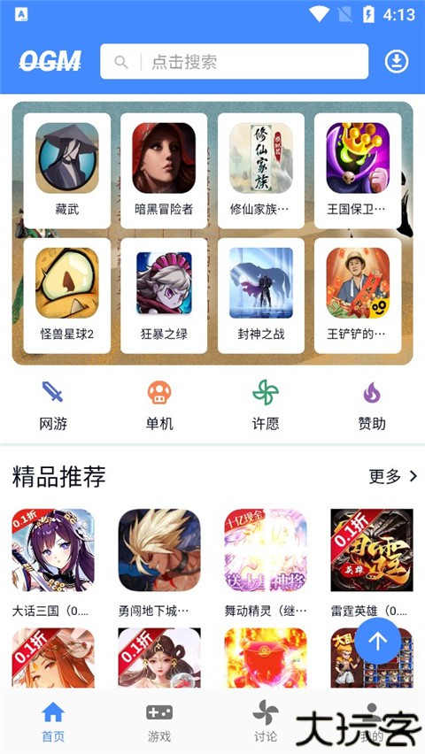 OGM游戏盒子安卓版