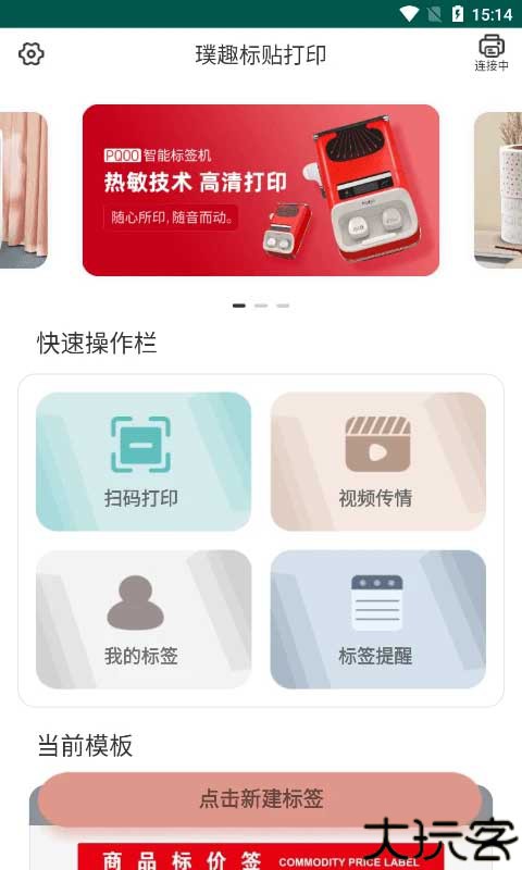 璞趣标贴打印软件