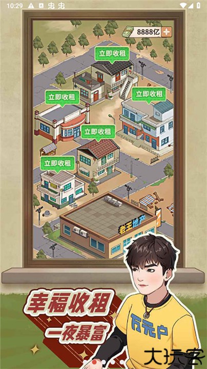 老王的地产梦手游