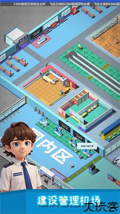 我要坐飞机手游