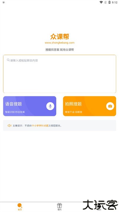 众课帮搜题神器