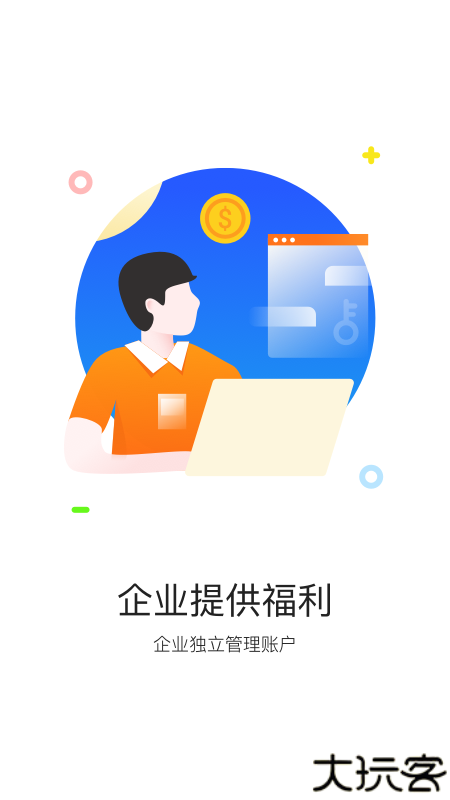 携程通app手机客户端