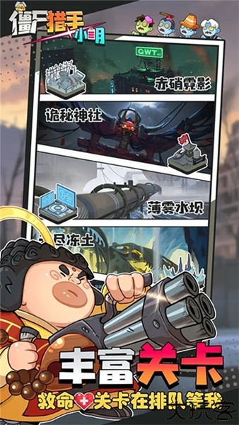 僵尸猎手小明单机