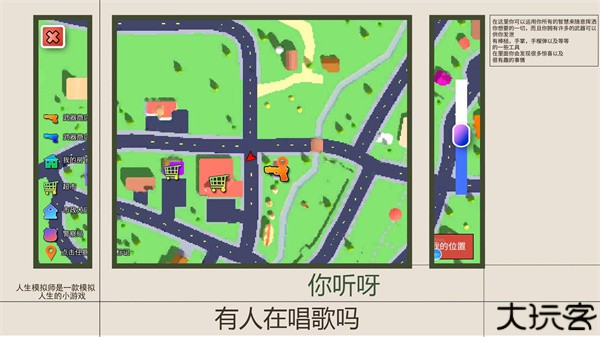 人生模拟师手机版