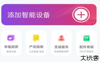 方太幸福家生活