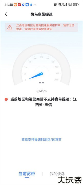 迅雷手机安卓版