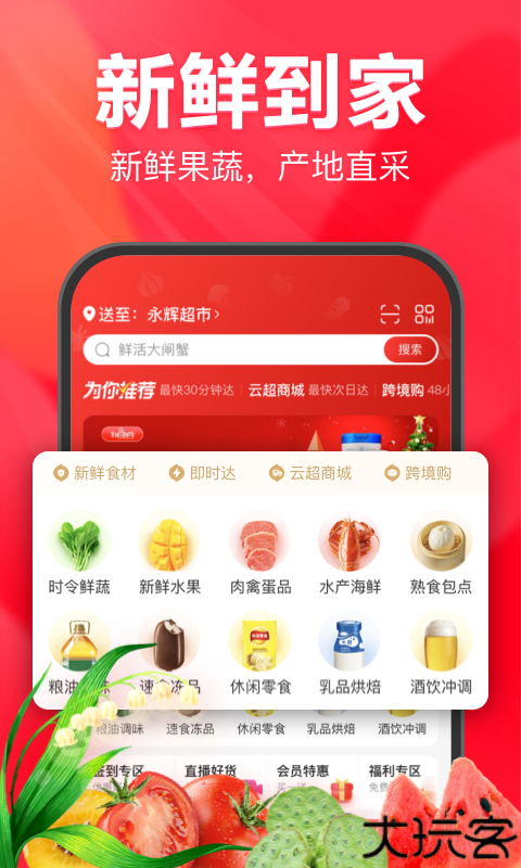 永辉生活超市app
