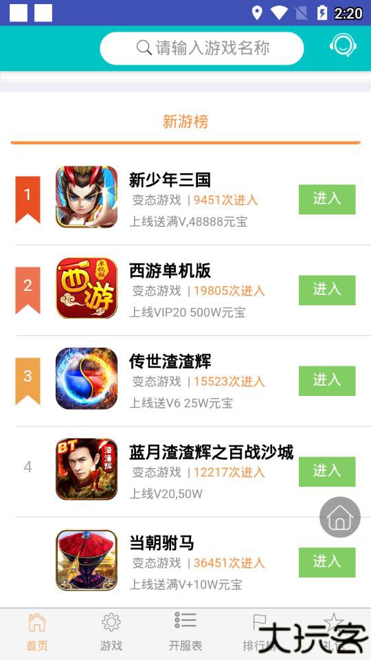 天天玩手游app