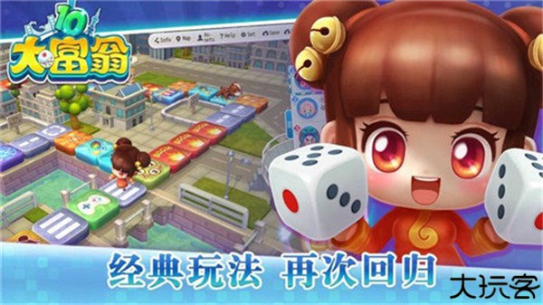 大富翁10安卓版